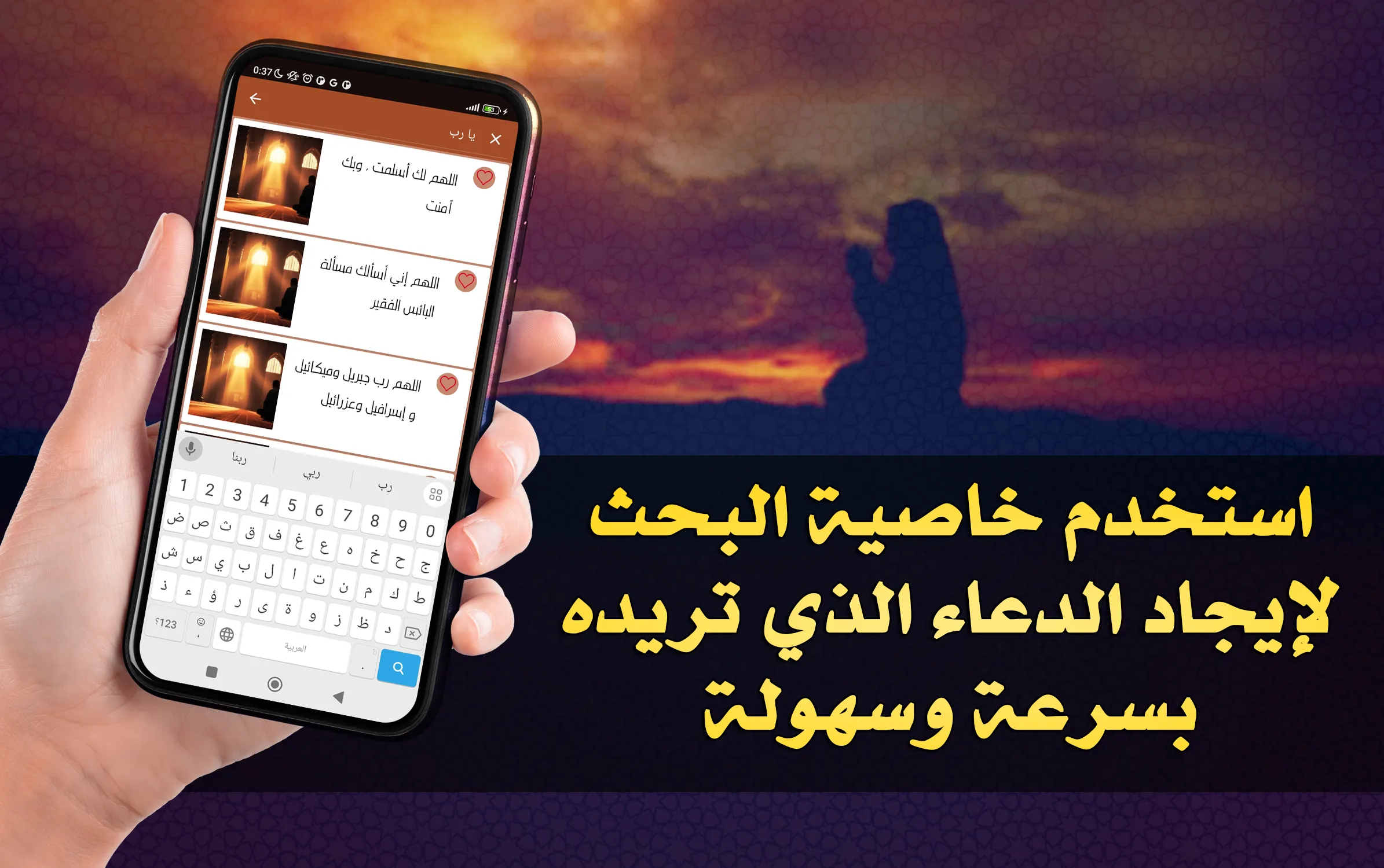 أدعية التقرب من الله | Indus Appstore | Screenshot