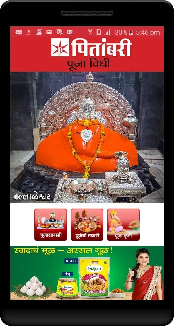 Pitambari Ganesh Puja | Indus Appstore | Screenshot