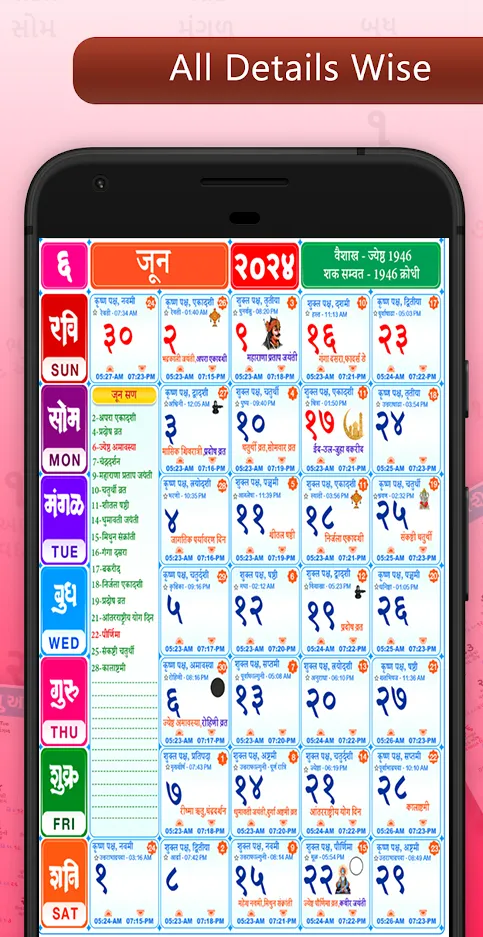 Marathi Calendar 2024(offline) | Indus Appstore | Screenshot