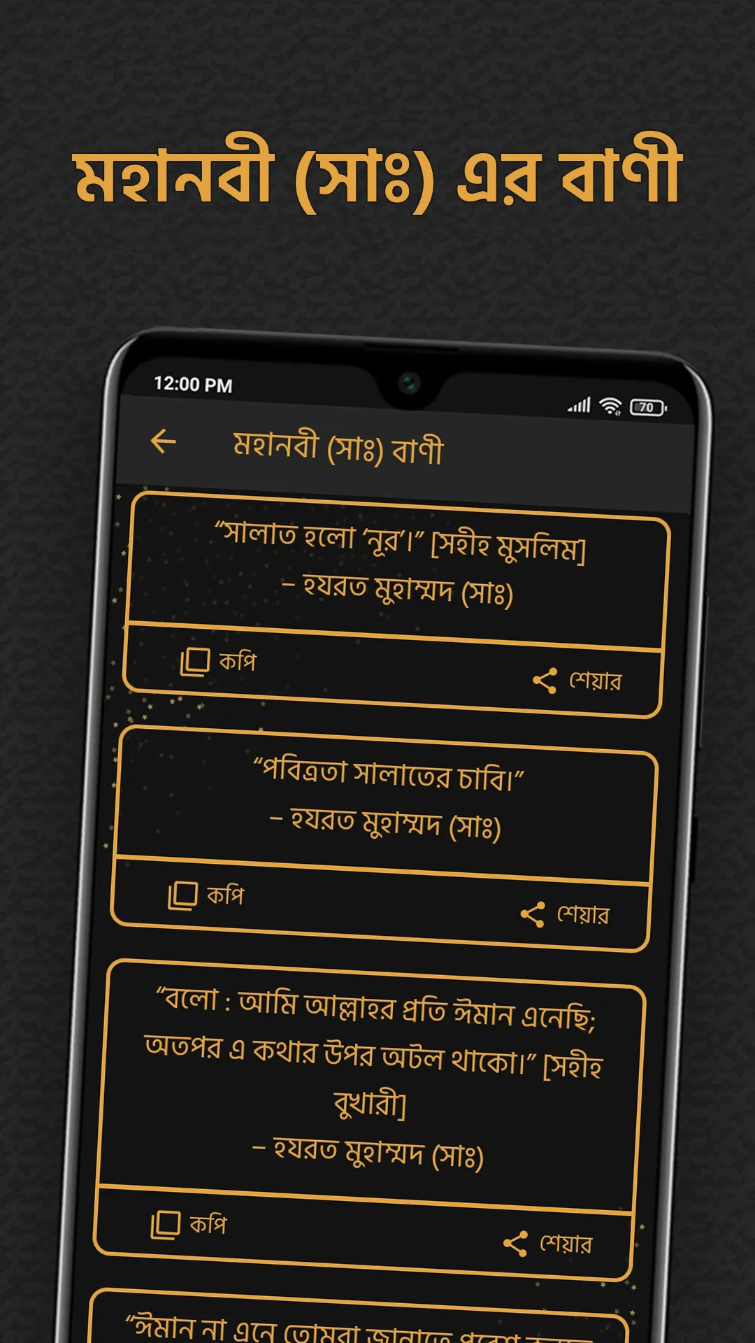 হযরত মুহাম্মাদ (সাঃ) জীবনী | Indus Appstore | Screenshot