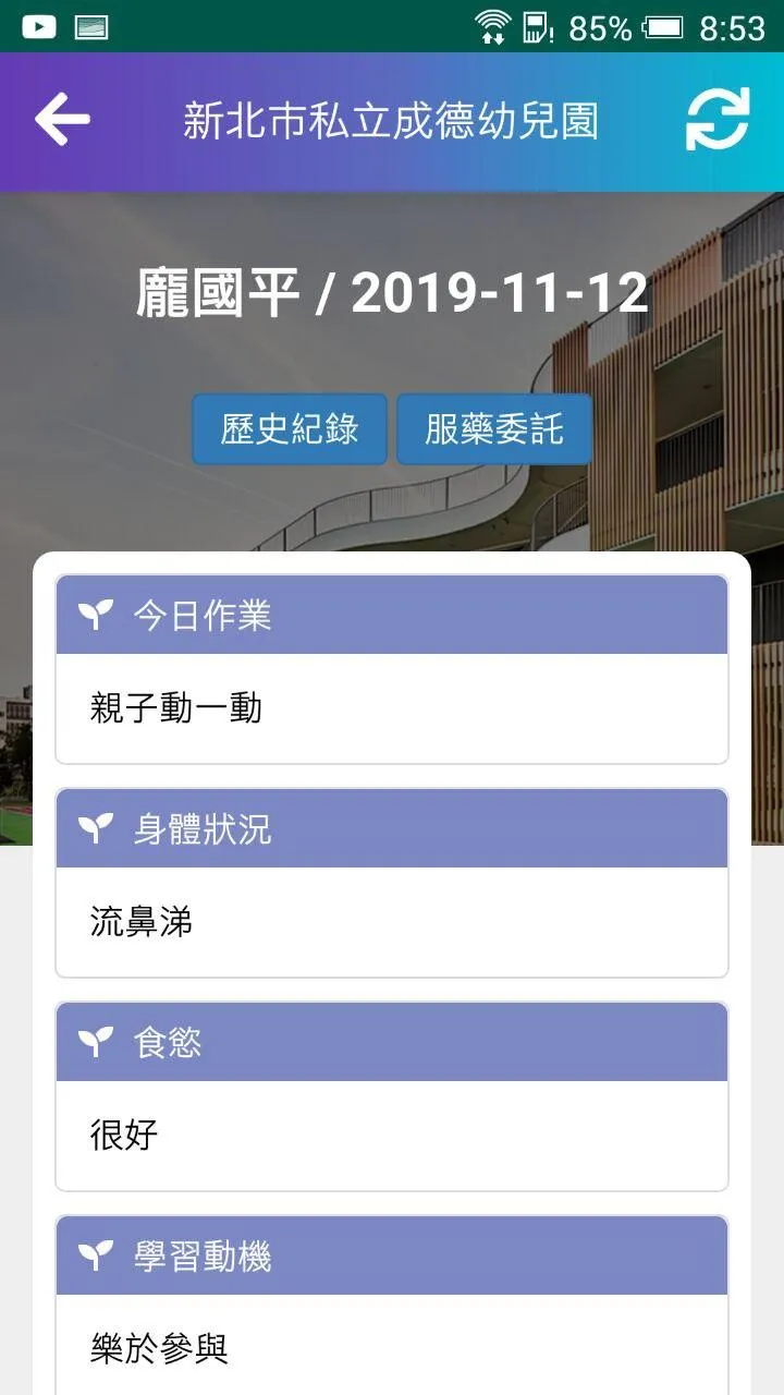 新北巿私立成德幼兒園 | Indus Appstore | Screenshot