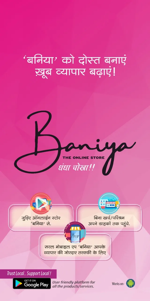 Baniya | Indus Appstore | Screenshot