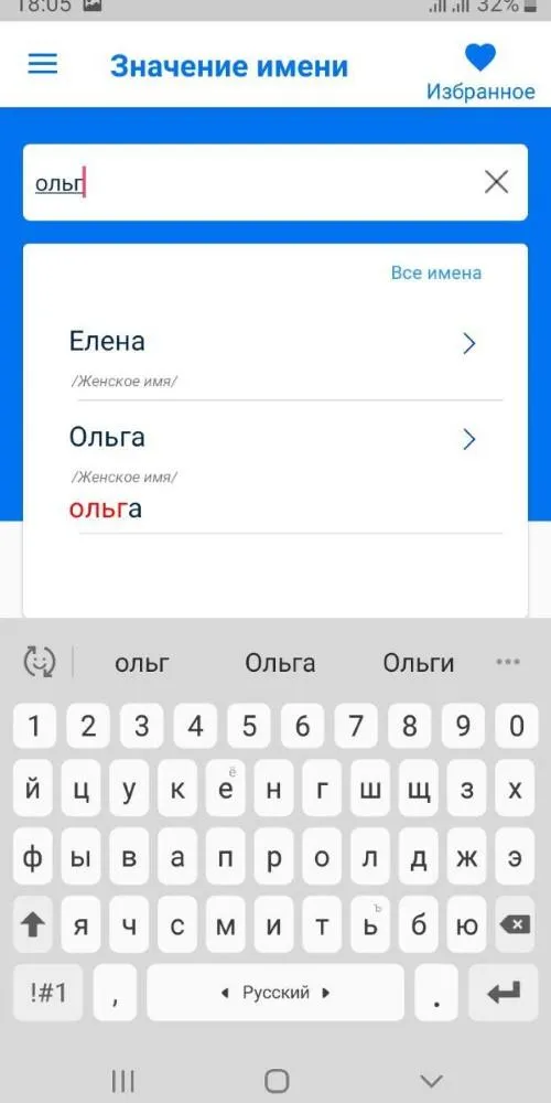 Значение имени | Indus Appstore | Screenshot