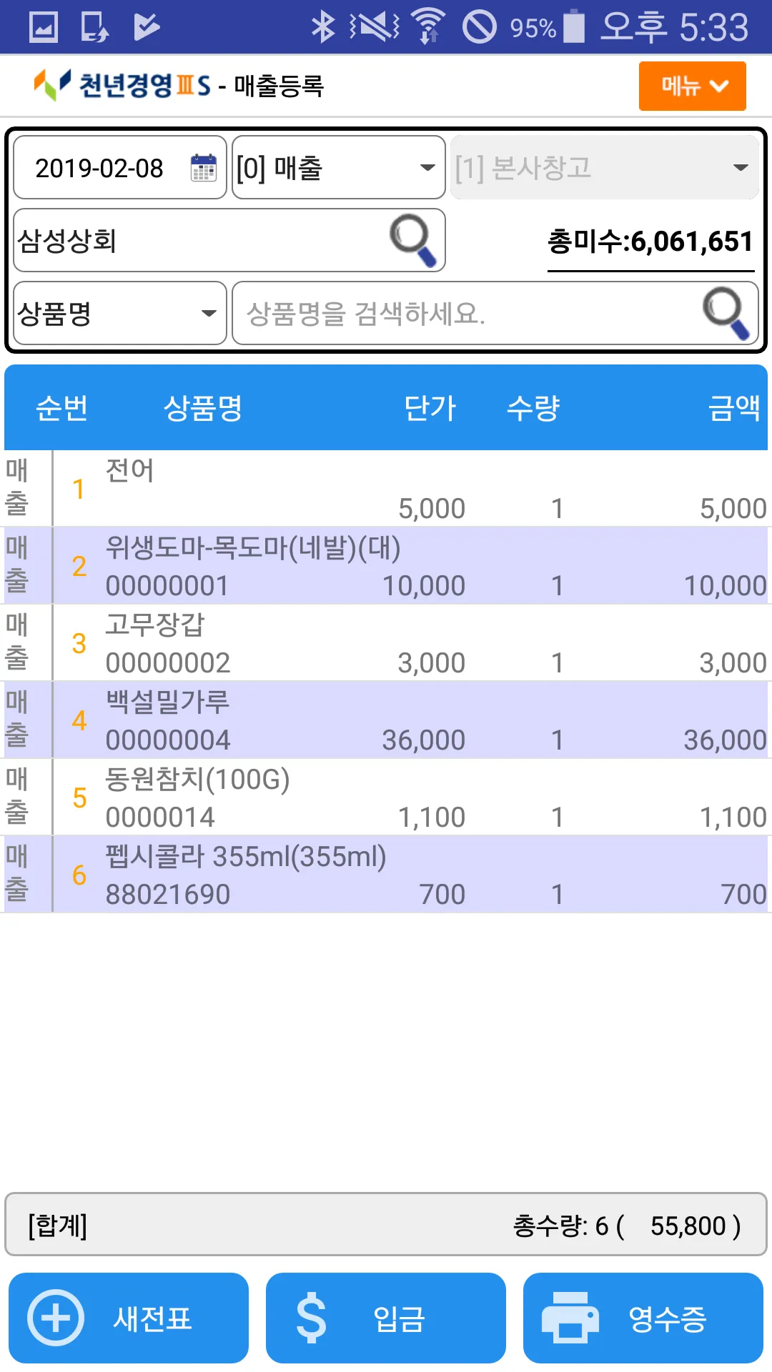 천년경영3S-판매관리,재고관리,영업관리 | Indus Appstore | Screenshot