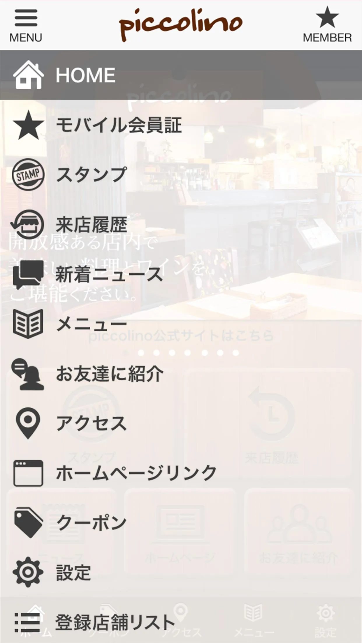 札幌市清田区のイタリアンなら【piccolino】 | Indus Appstore | Screenshot