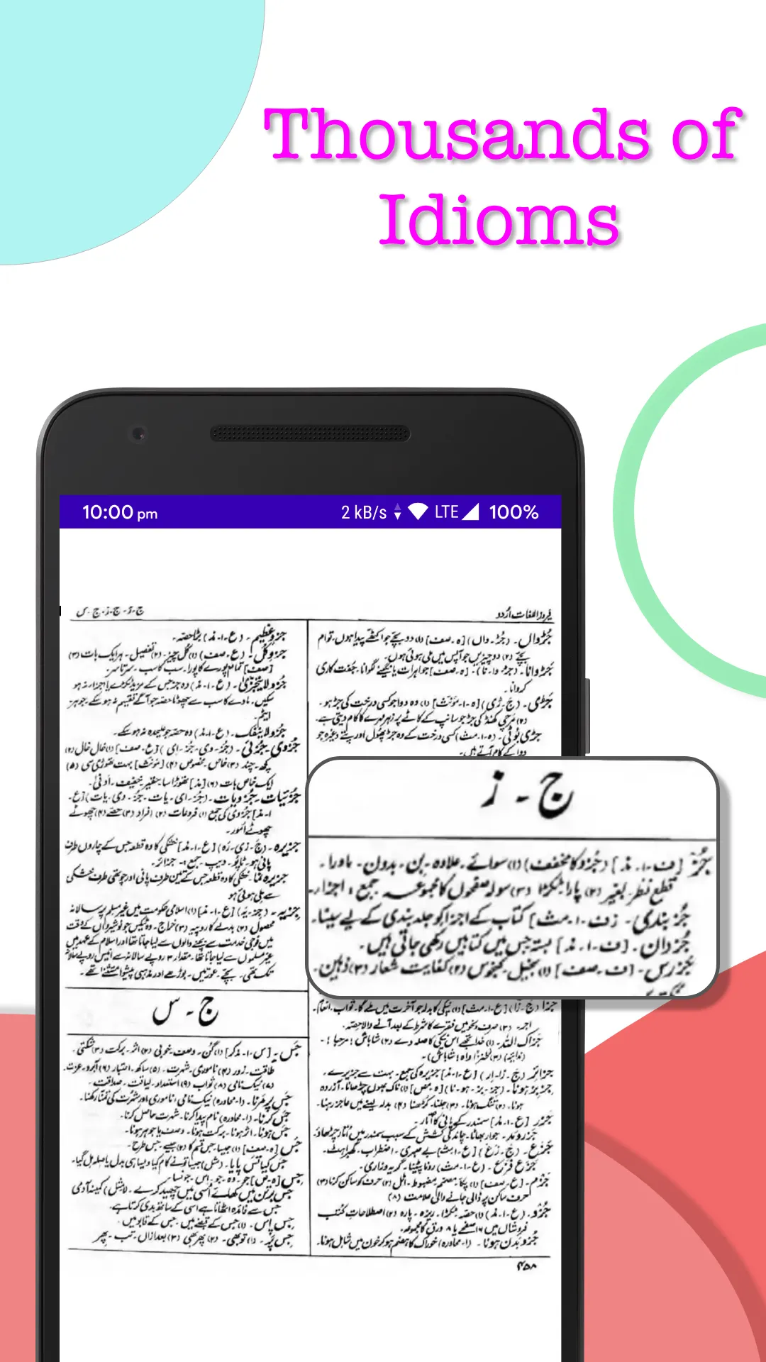 Urdu Dictionary Ferozul Lughat | Indus Appstore | Screenshot