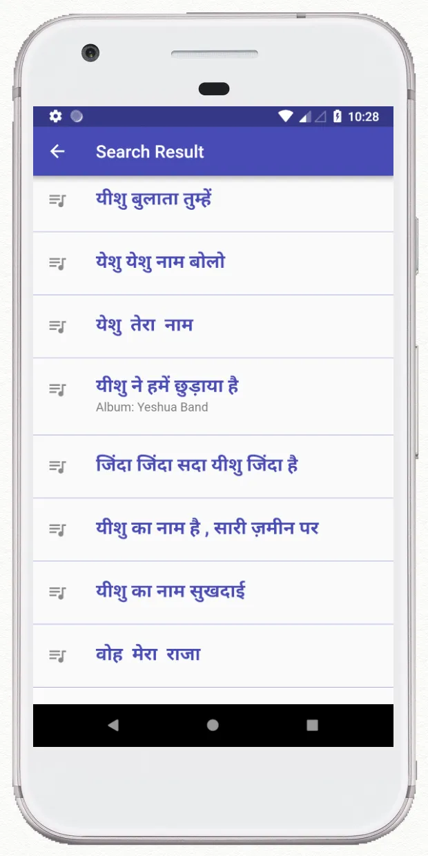 Devotional Lyrics Library | Indus Appstore | Screenshot