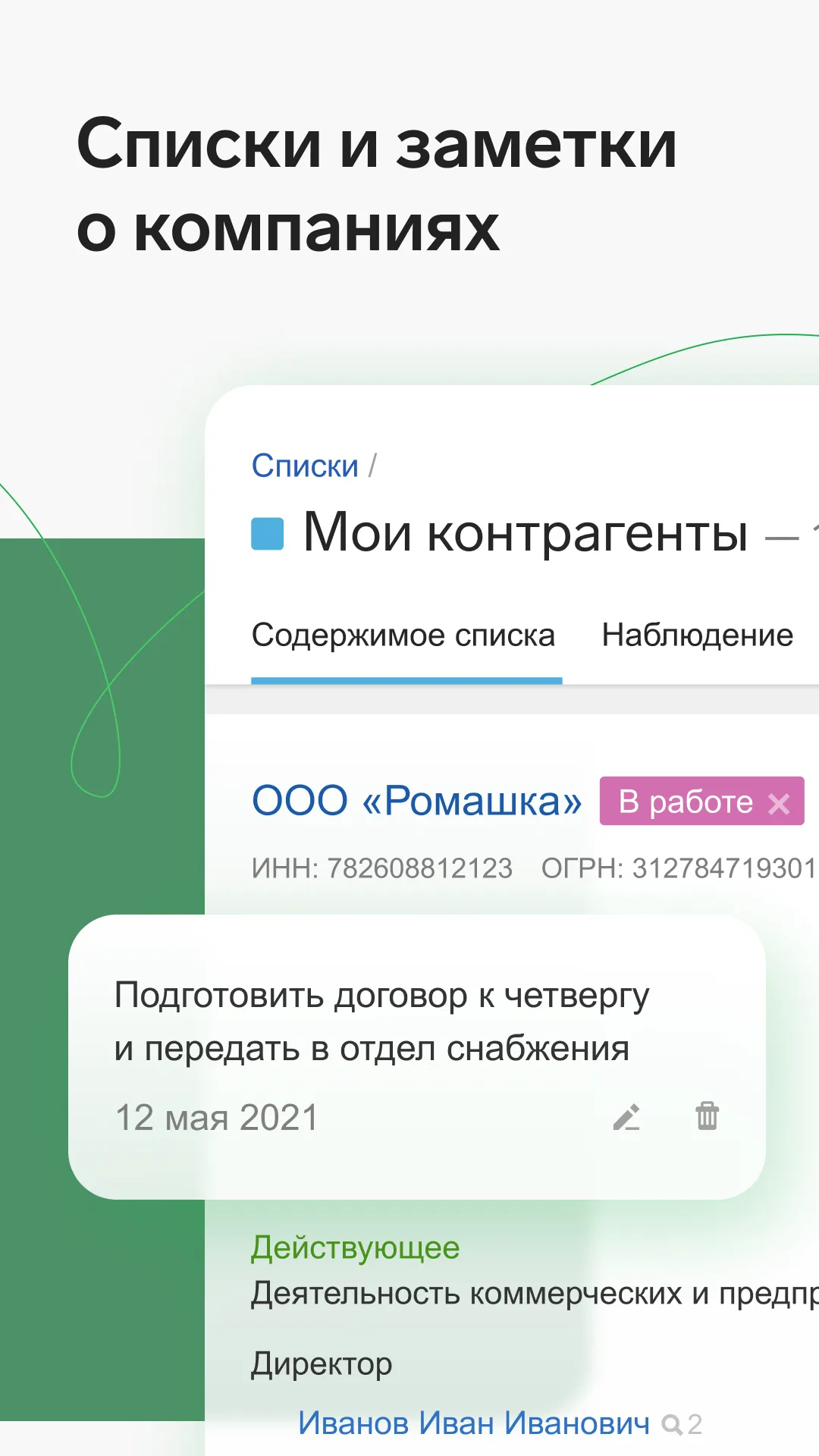 Контур.Фокус | Indus Appstore | Screenshot