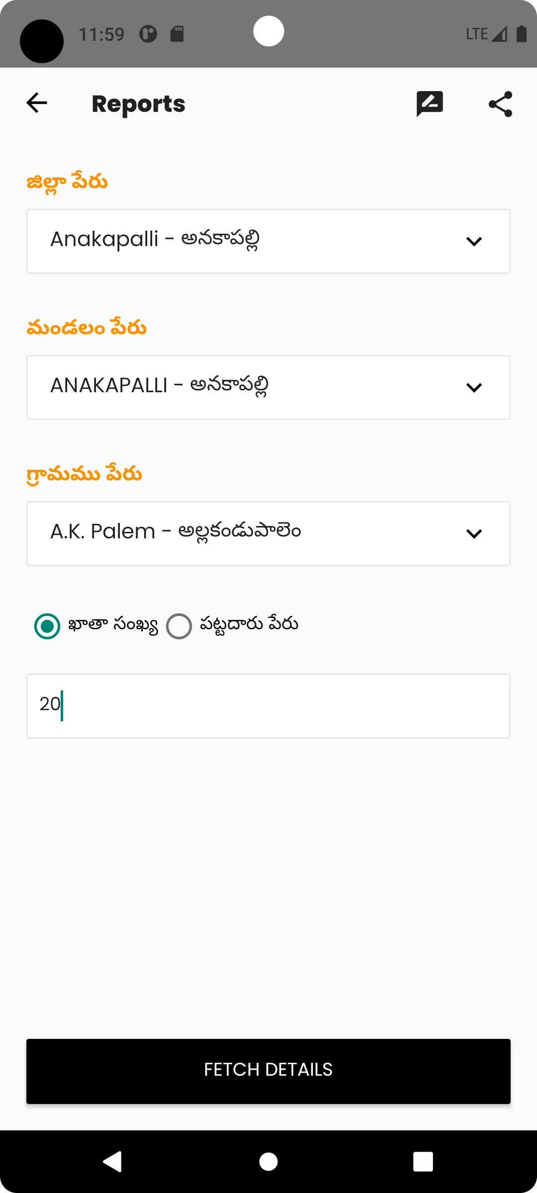 Naa Bhoomi Ap - అడంగల్, 1 బి | Indus Appstore | Screenshot