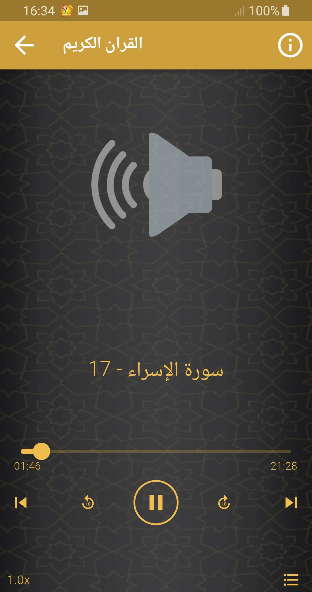 عبدالمحسن القاسم القران الكريم | Indus Appstore | Screenshot