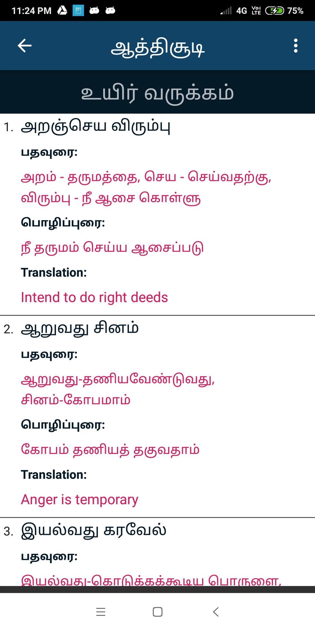 Aathichudi with meaning | Indus Appstore | Screenshot