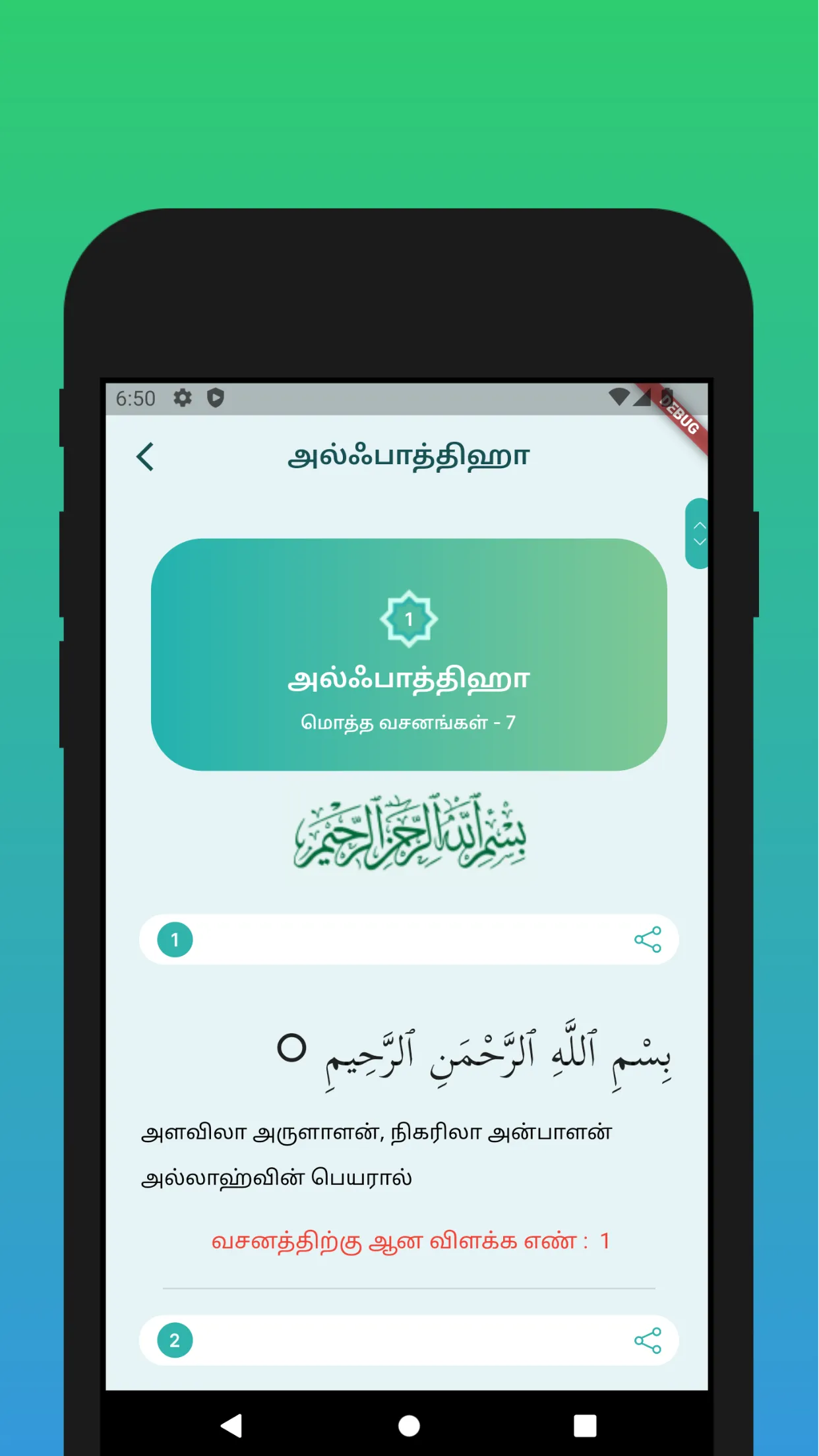 AL QURAN Tamil Tarjuma by TNTJ | Indus Appstore | Screenshot