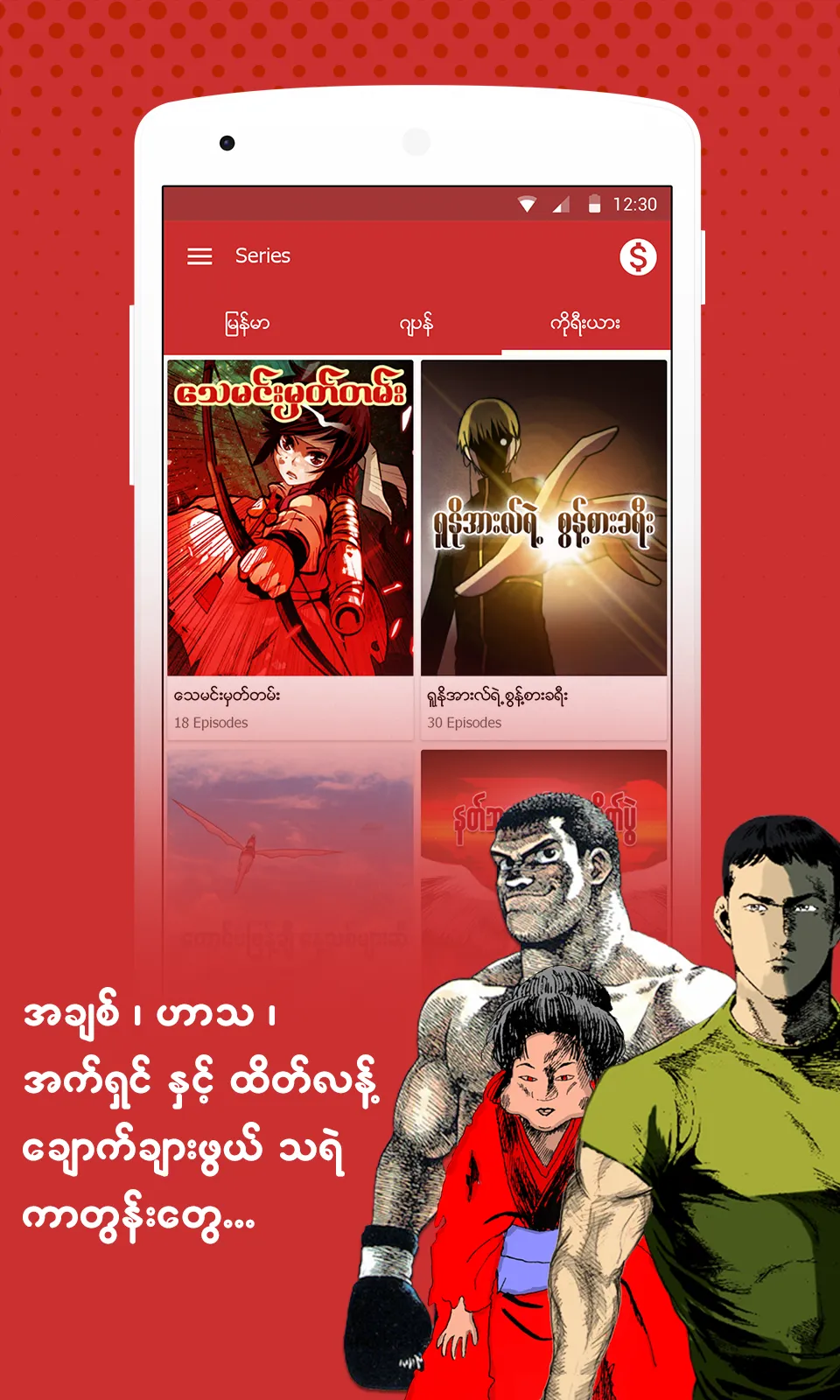 WZ Comic -  ကာတြန္းစာအုပ္မ်ား | Indus Appstore | Screenshot