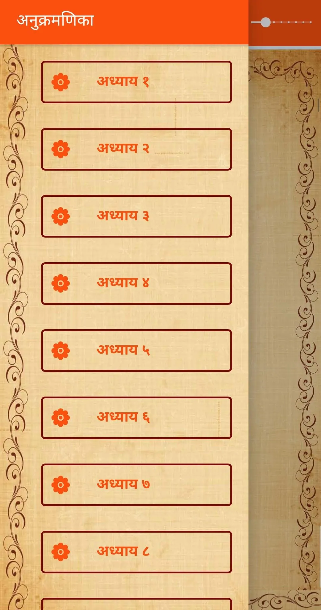 Shri Gajanan Maharaj Vijay Gra | Indus Appstore | Screenshot