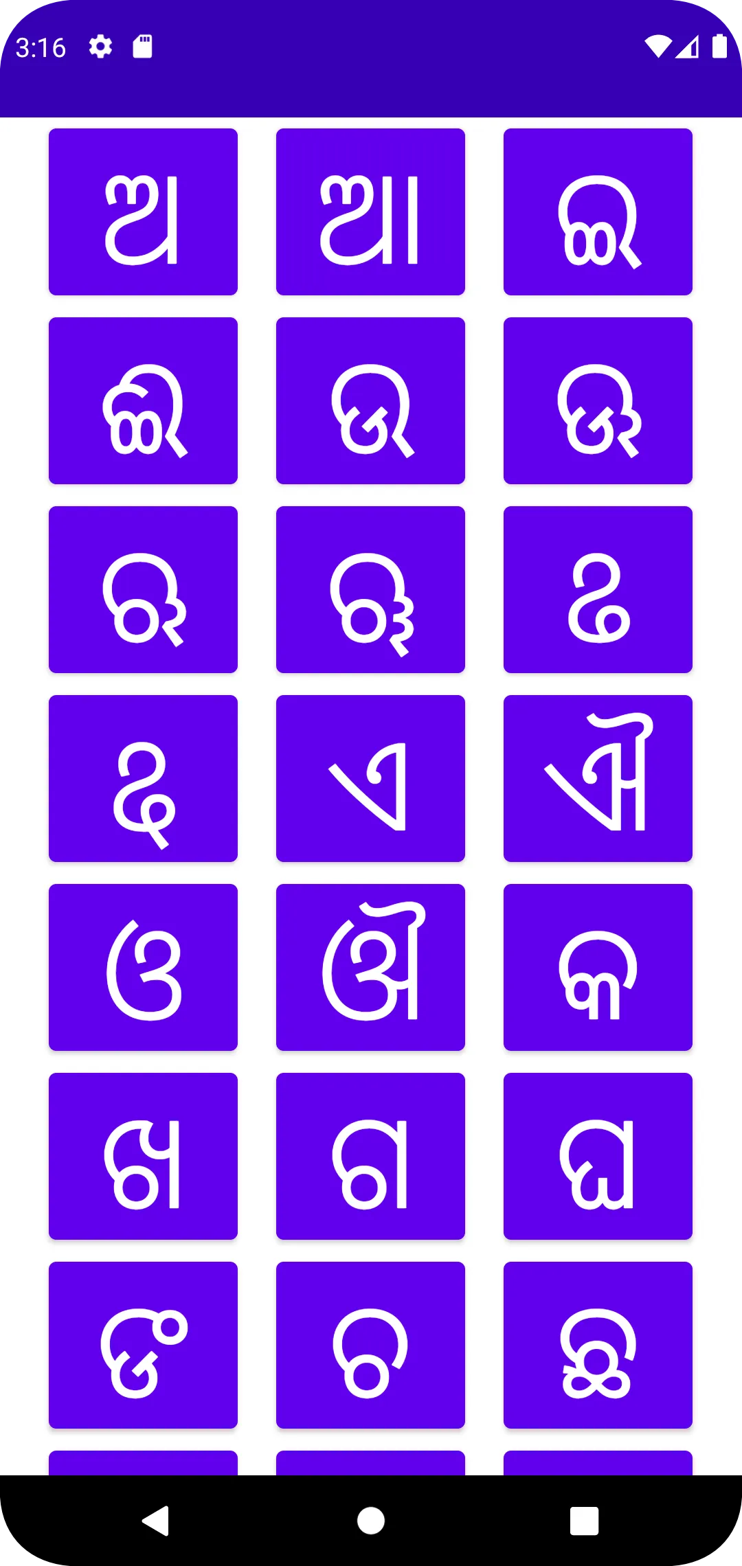 Odia Alphabet | Indus Appstore | Screenshot