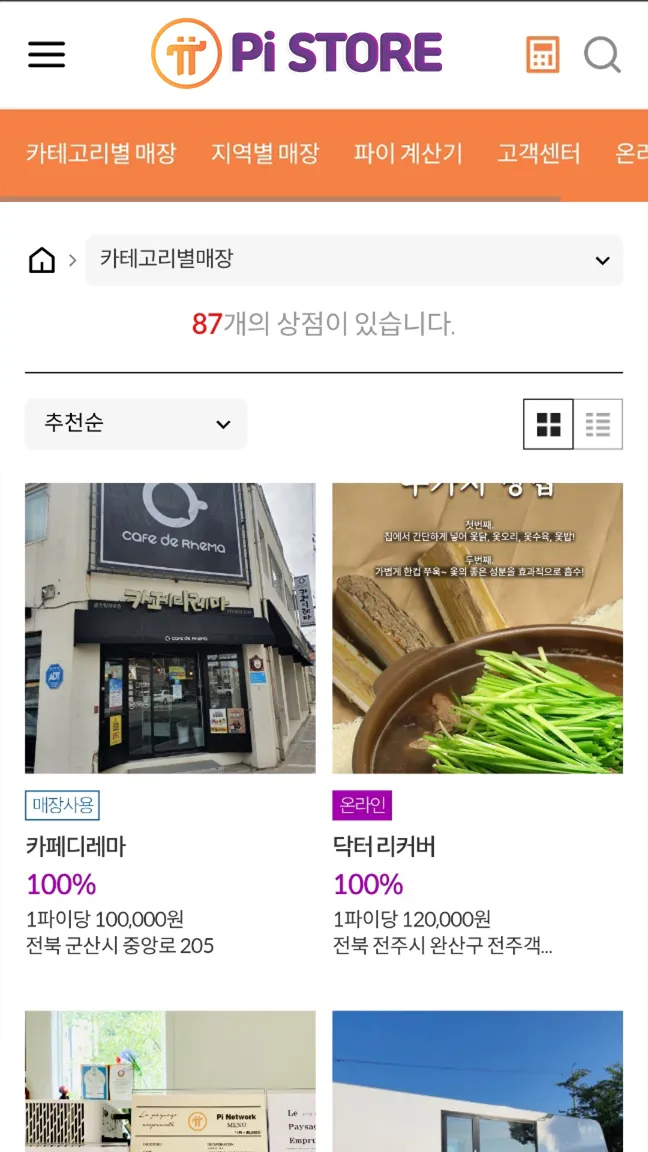 파이스토어 (PiStore) 파이코인 사용처 제공 어플 | Indus Appstore | Screenshot