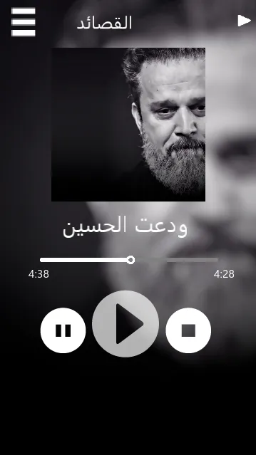 باسم الكربلائي اجمل القصائد | Indus Appstore | Screenshot