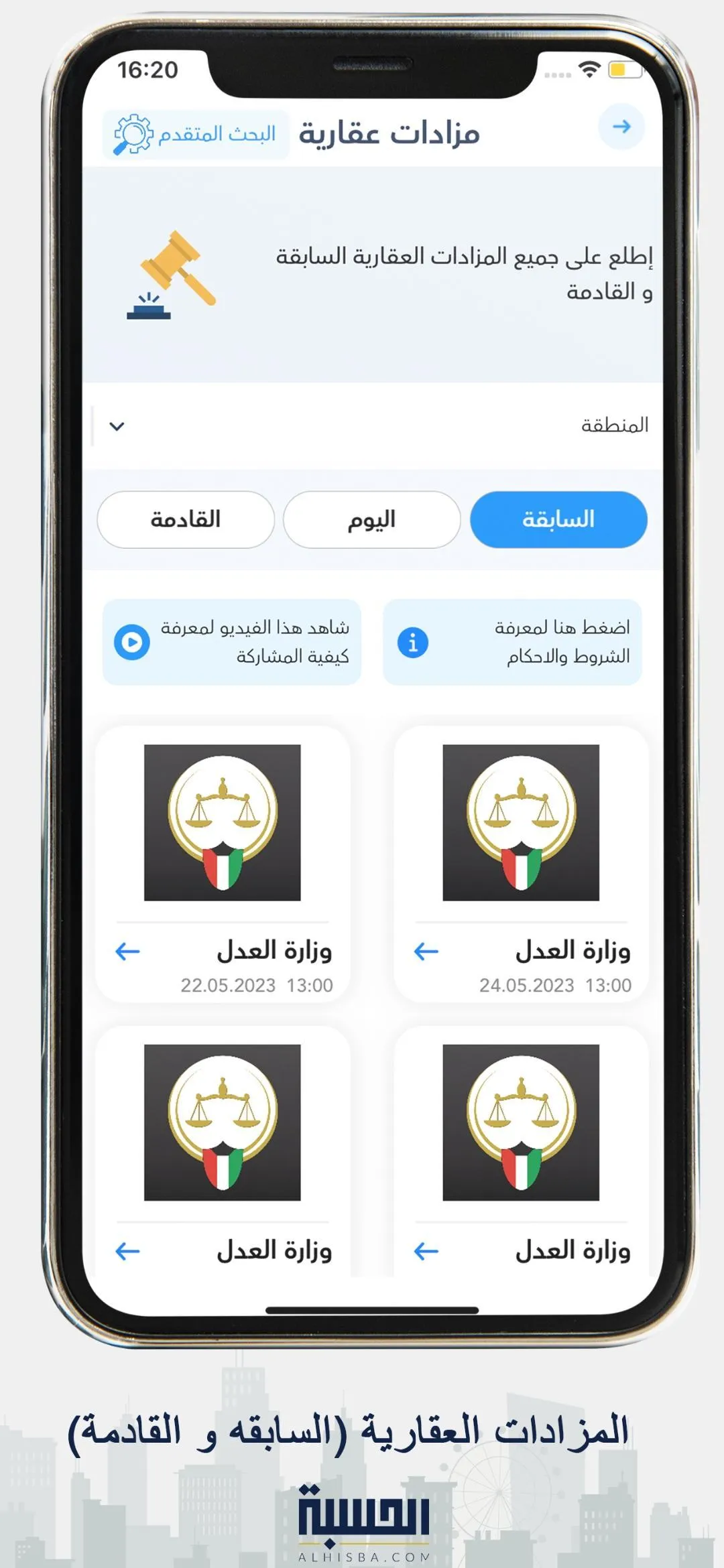 Alhisba - الحسبة | Indus Appstore | Screenshot