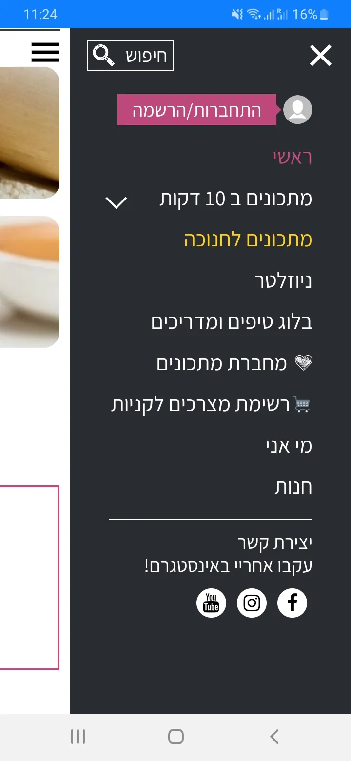 מתכונים ב-10 דקות | Indus Appstore | Screenshot