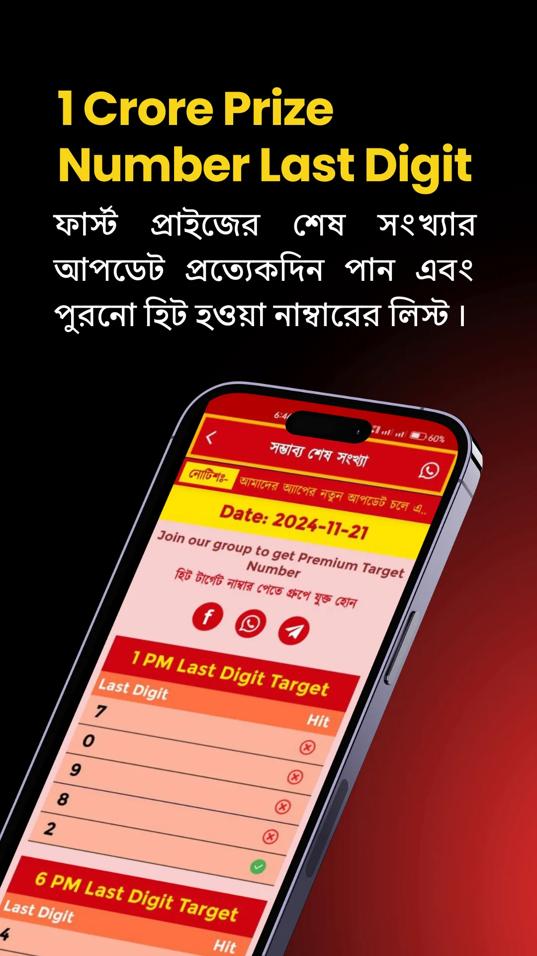 Dear Lottery Sambad & Target | Indus Appstore | Screenshot