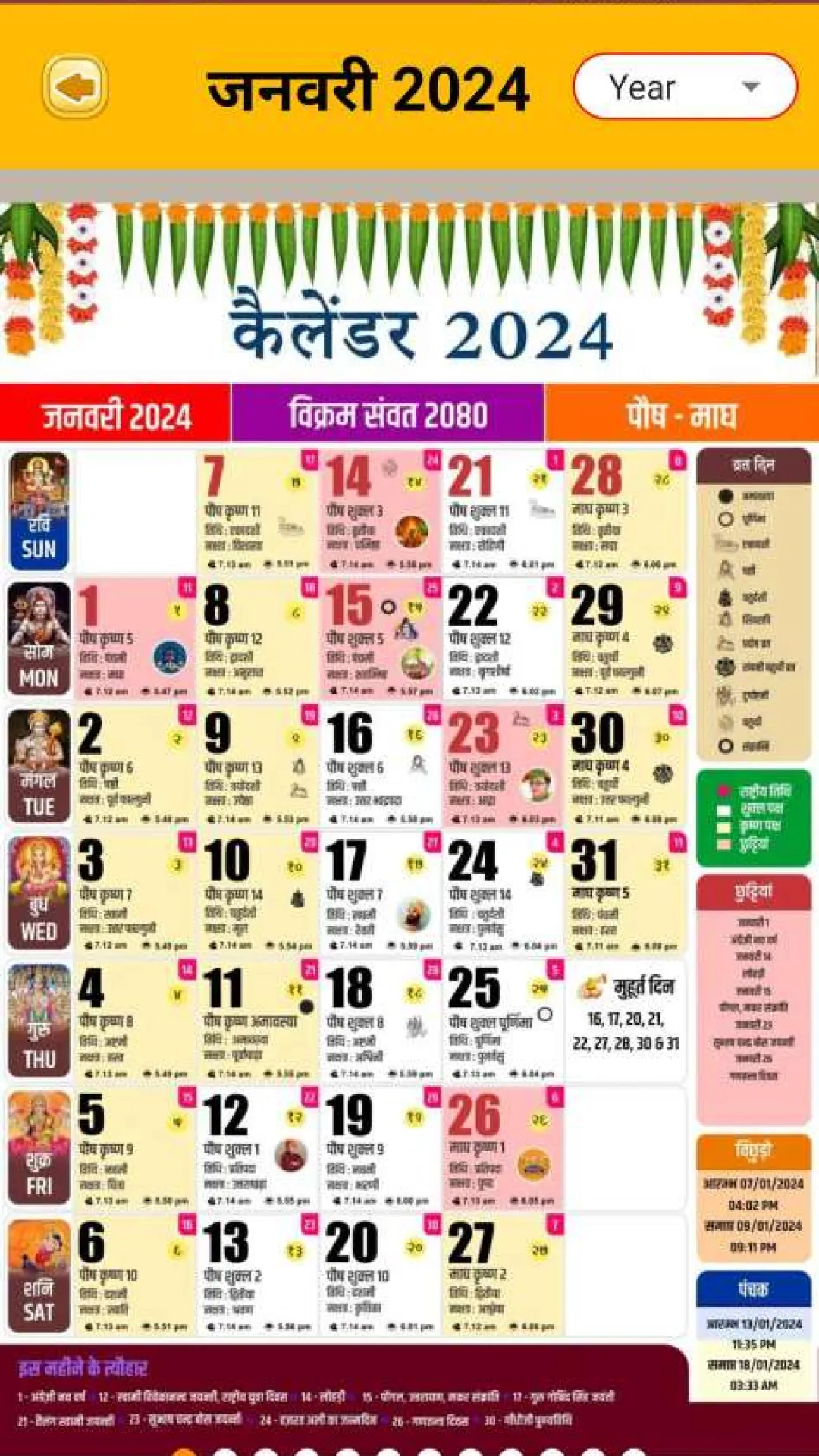 हिन्दू पंचांग - Hindu Calendar | Indus Appstore | Screenshot