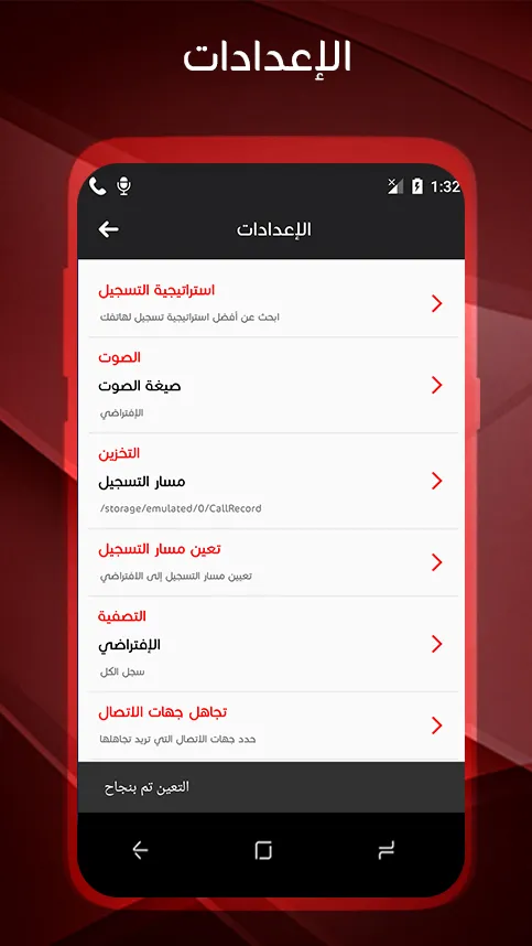 مسجل المكالمات الهاتفية بسرية | Indus Appstore | Screenshot