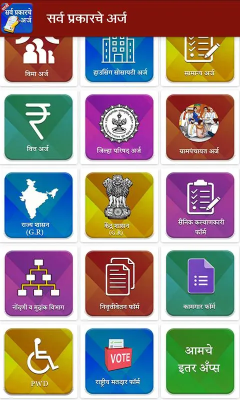 Marathi Useful Forms | Indus Appstore | Screenshot