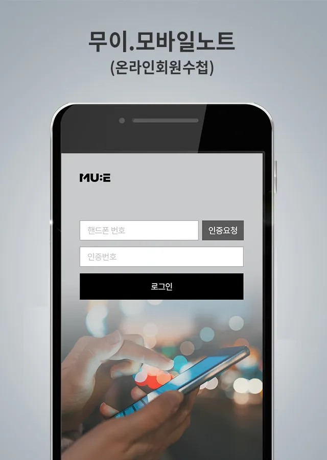 MUEE.NOTE | Indus Appstore | Screenshot