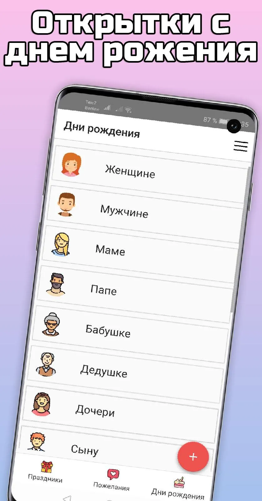 Открытки на все случаи жизни | Indus Appstore | Screenshot