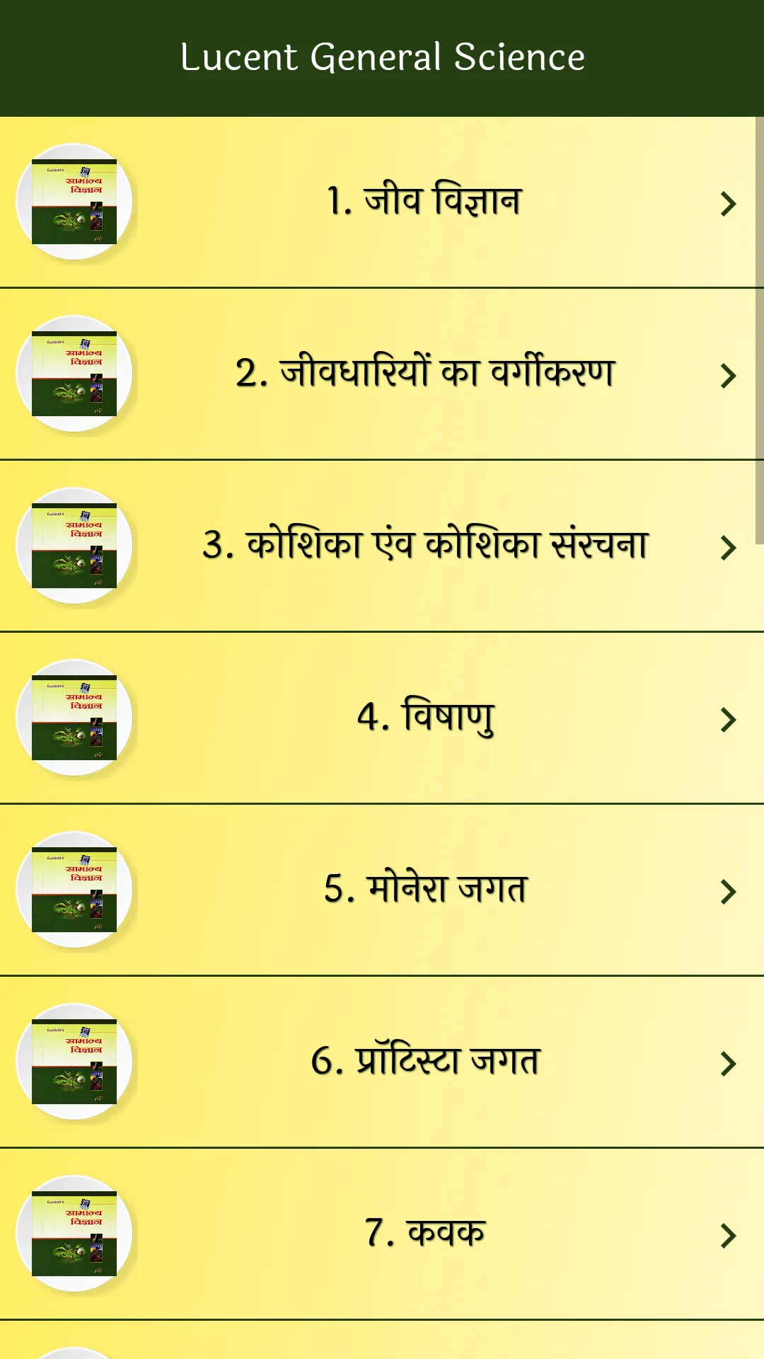 Lucent's General Science Hindi | Indus Appstore | Screenshot