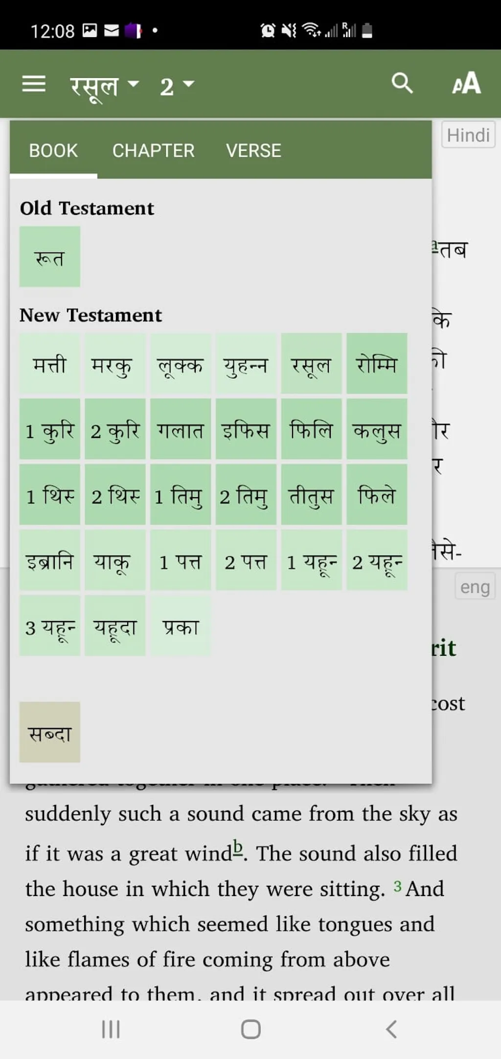 Hindi Word | Indus Appstore | Screenshot