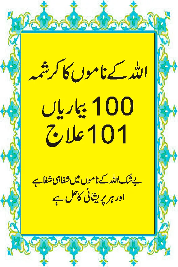 ALLAH K naam se ilaj | Indus Appstore | Screenshot