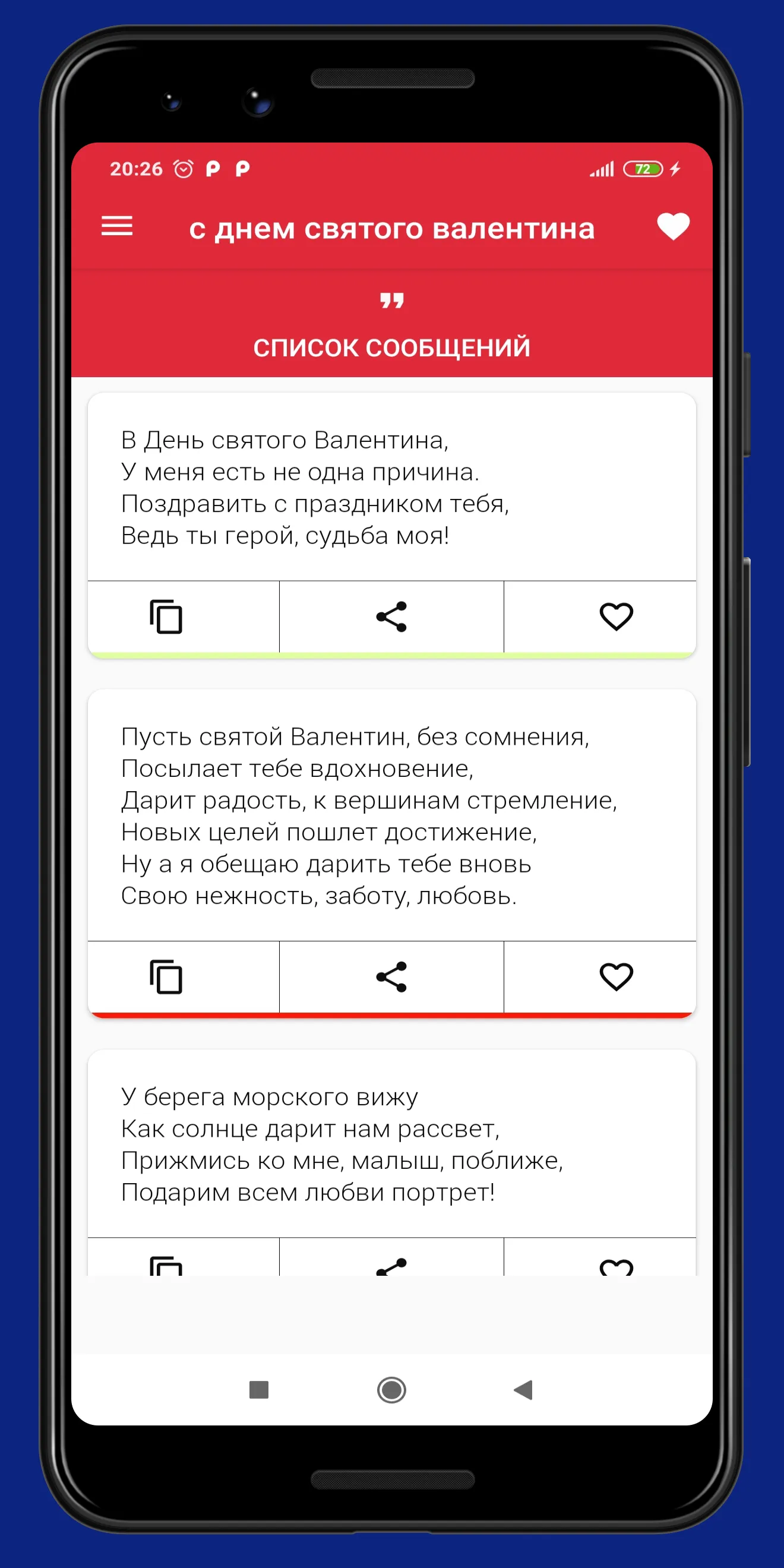 с днем святого валентина смс | Indus Appstore | Screenshot