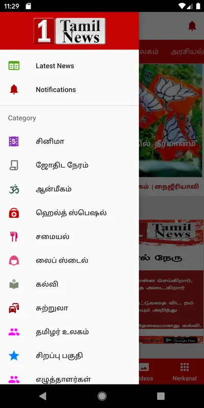 1TamilNews - தமிழ் செய்திகள் | Indus Appstore | Screenshot