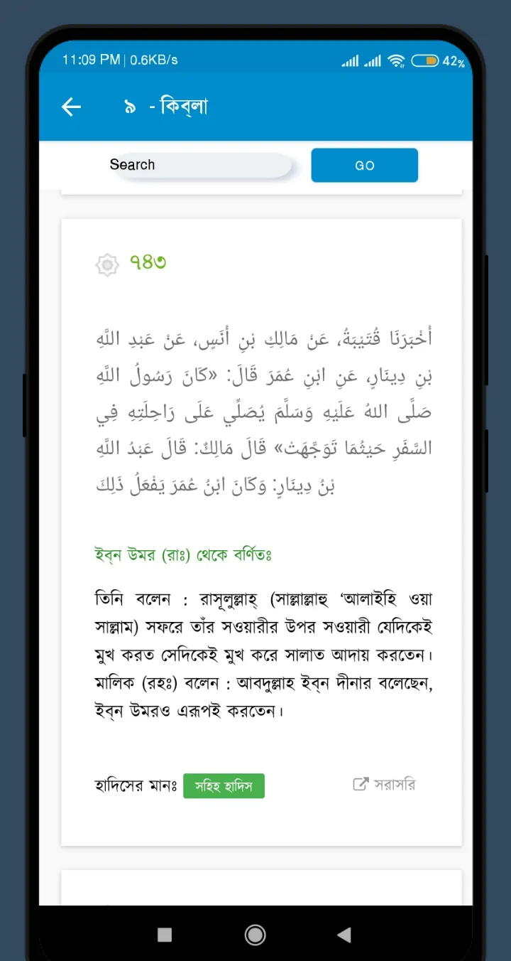 নাসাঈ শরীফ আরবি বাংলা | Indus Appstore | Screenshot