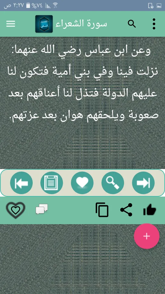 تفسير النسفي | Indus Appstore | Screenshot