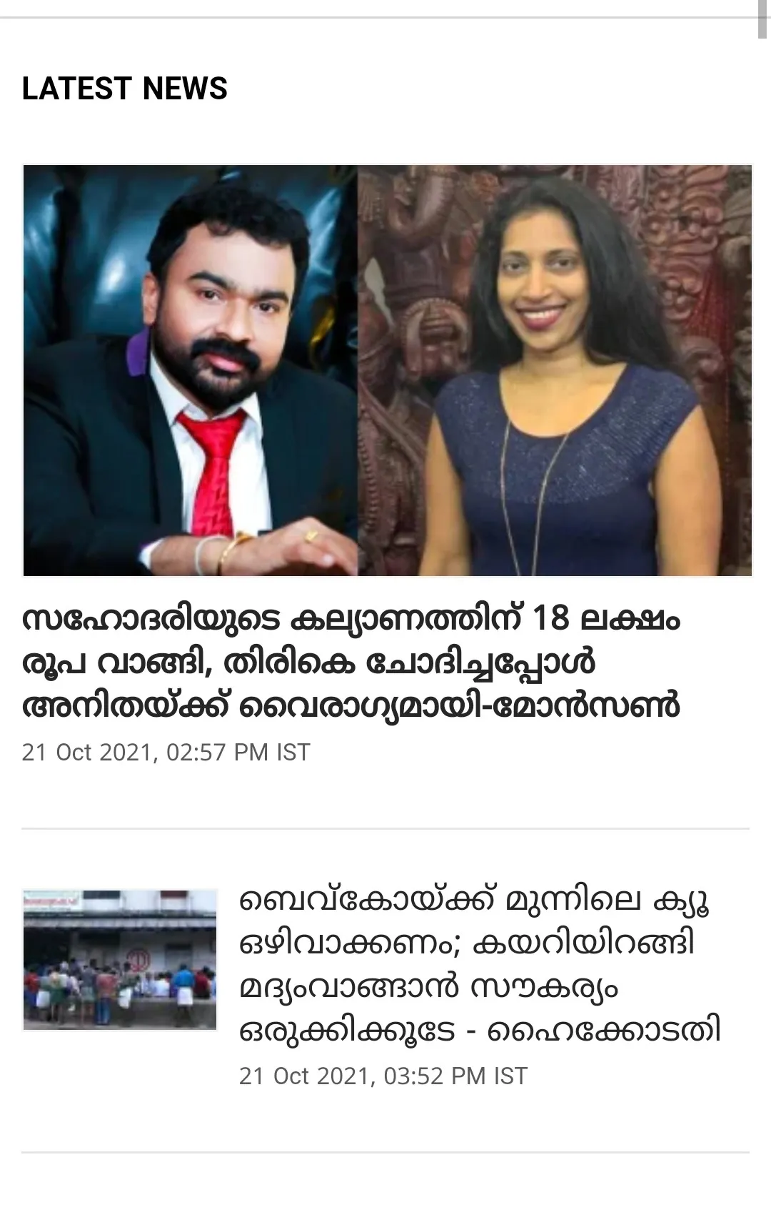 Malayalam News App live | Indus Appstore | Screenshot