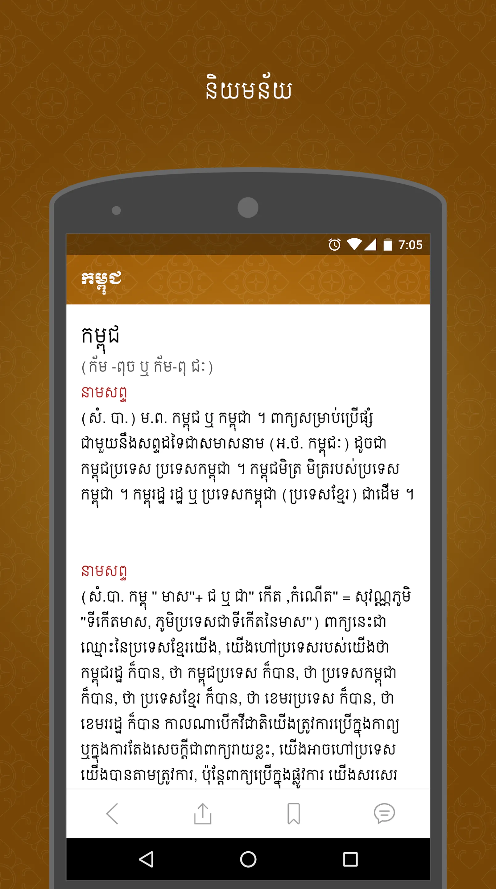 Chuon Nath Digital Dictionary | Indus Appstore | Screenshot