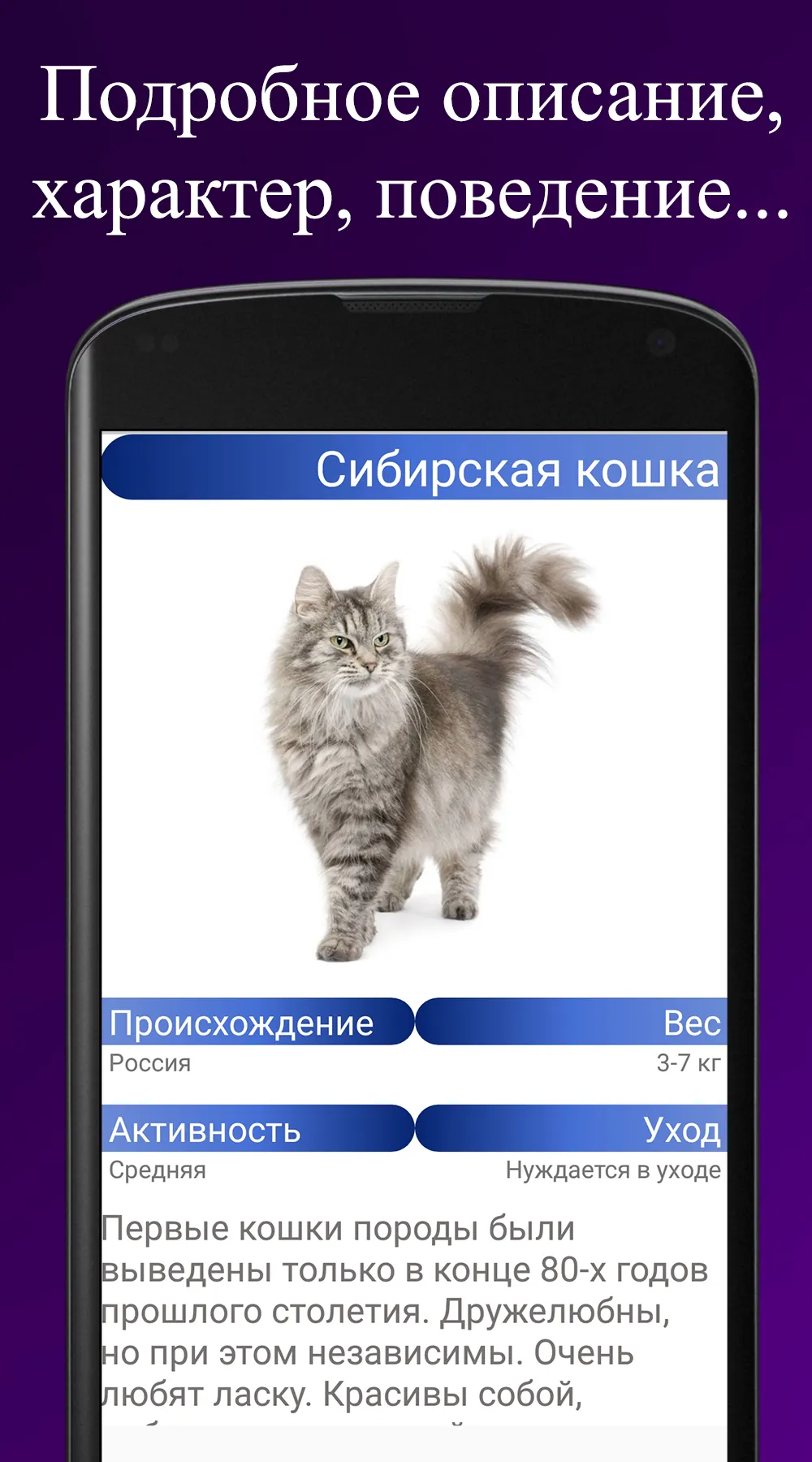 Породы кошек. Справочник пород | Indus Appstore | Screenshot