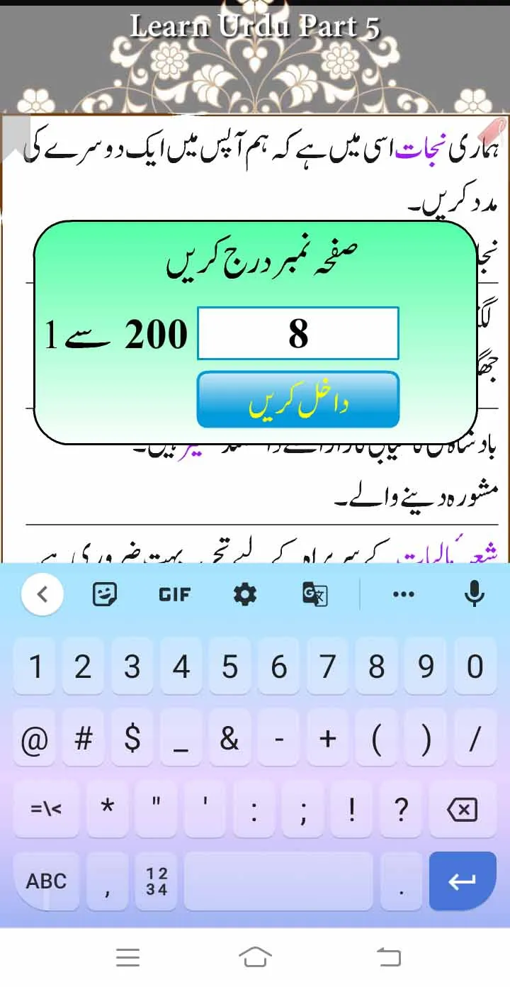 Urdu Qaida Part 5 | Indus Appstore | Screenshot