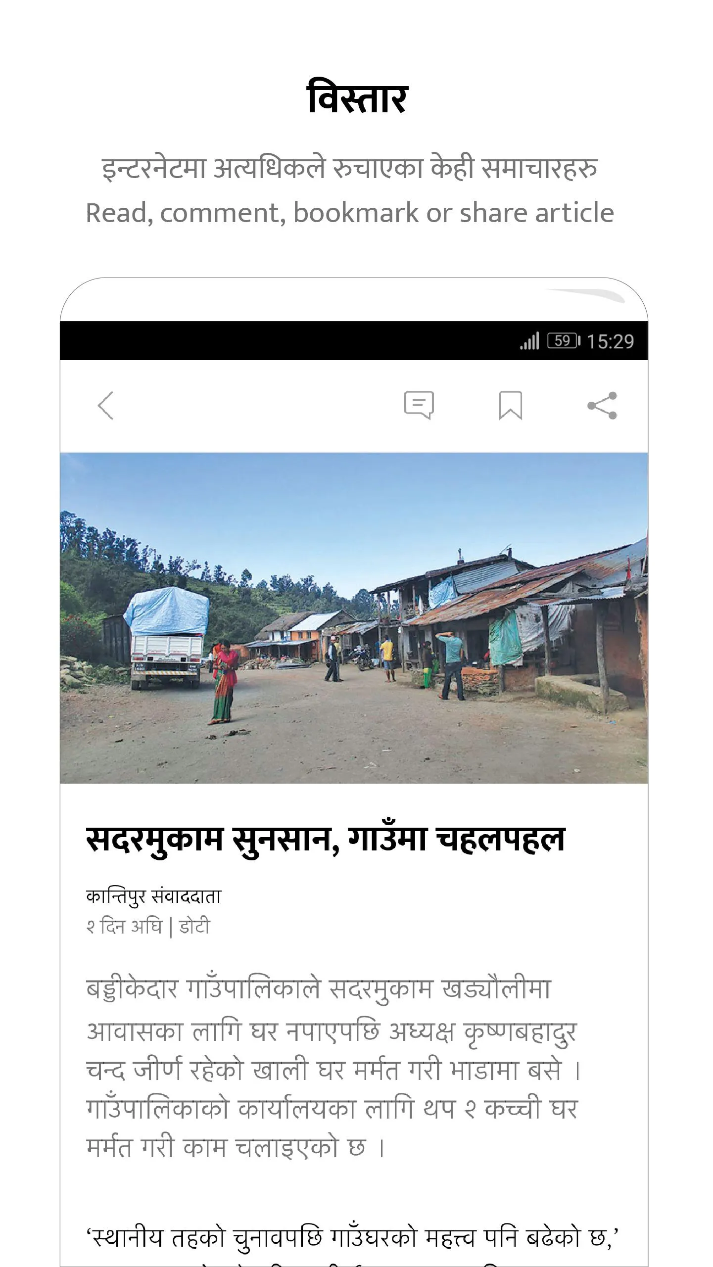 Kantipur | Indus Appstore | Screenshot