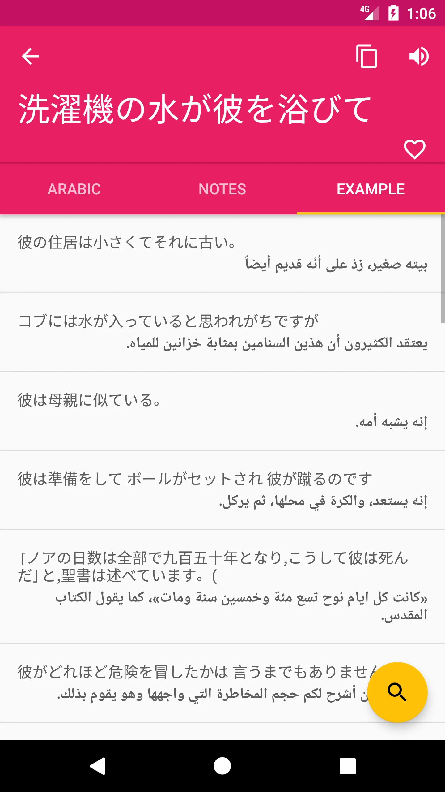 Arabic Japanese Dictionary | Indus Appstore | Screenshot