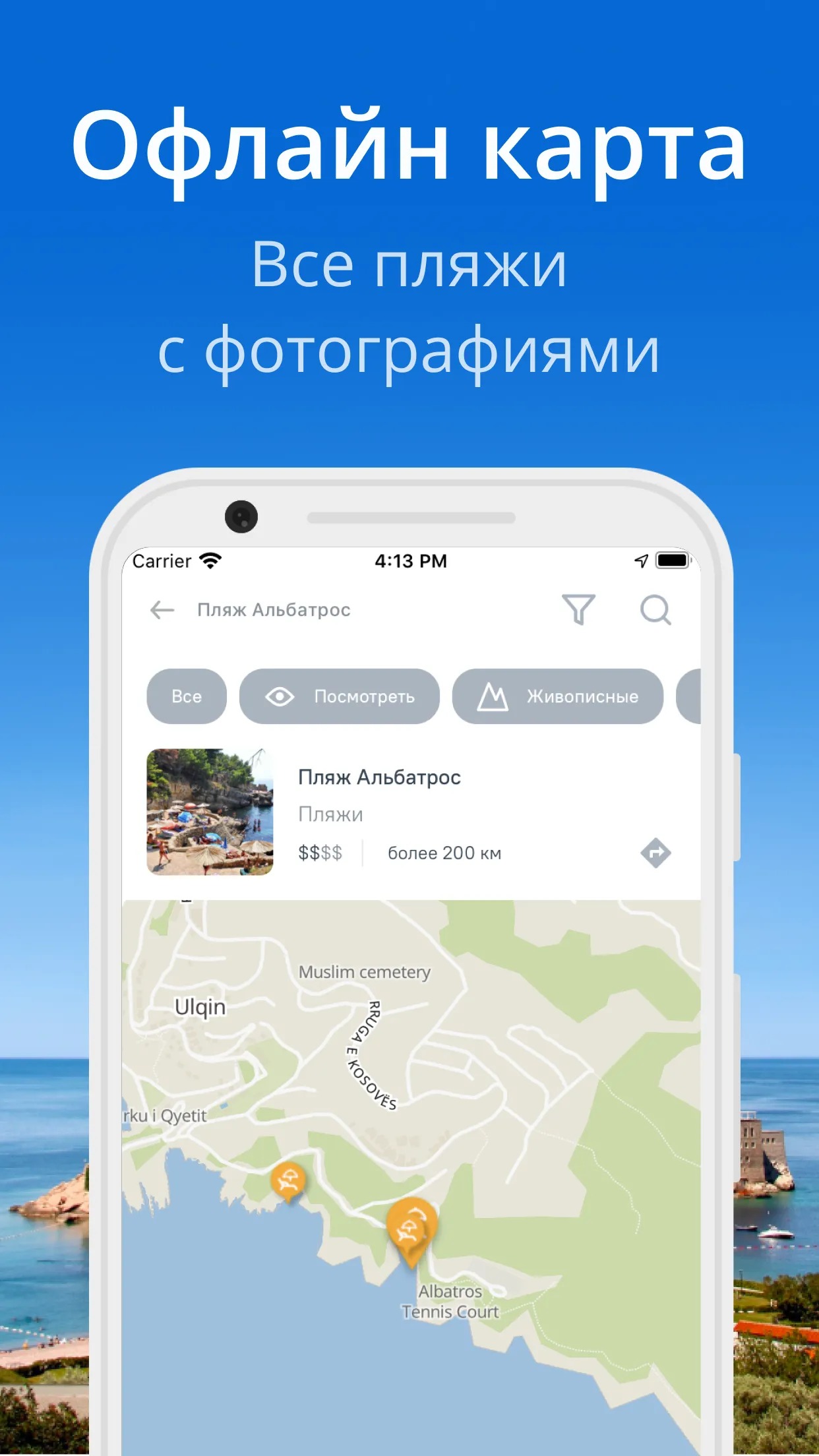 Черногория: офлайн путеводител | Indus Appstore | Screenshot