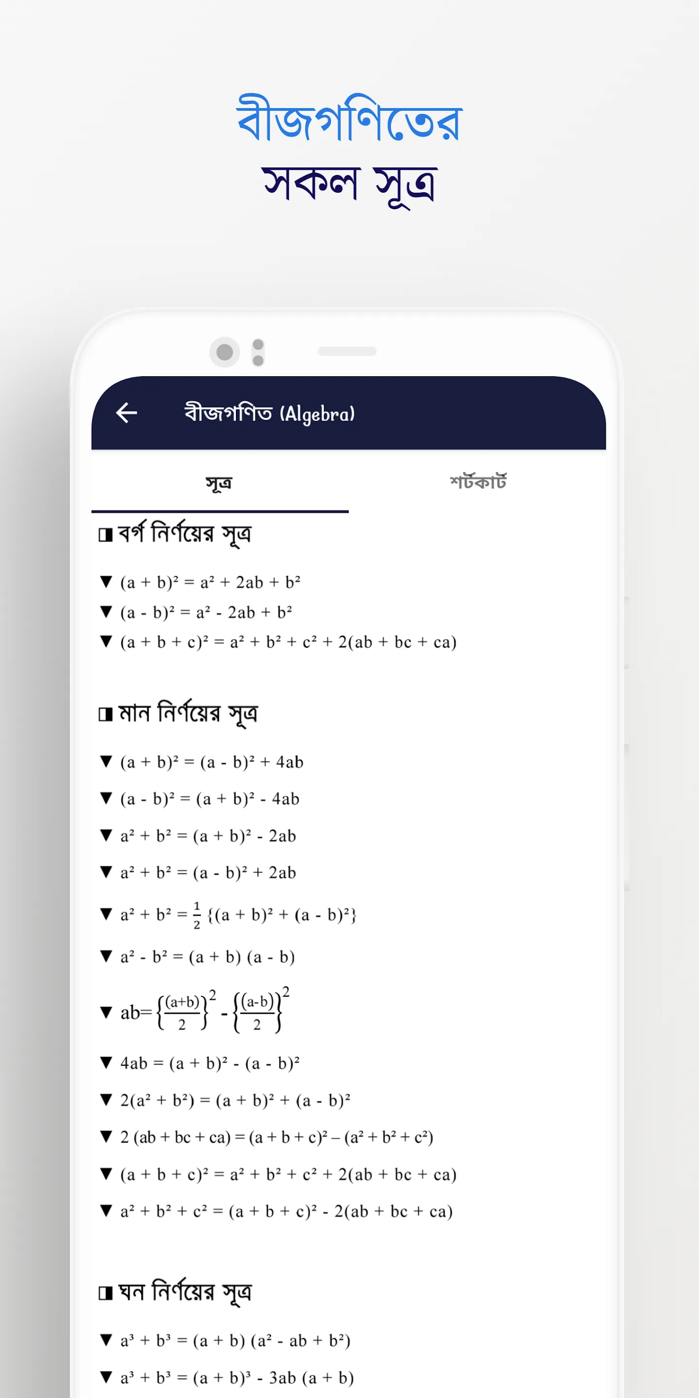 গণিতের সকল সূত্র -Math Formula | Indus Appstore | Screenshot