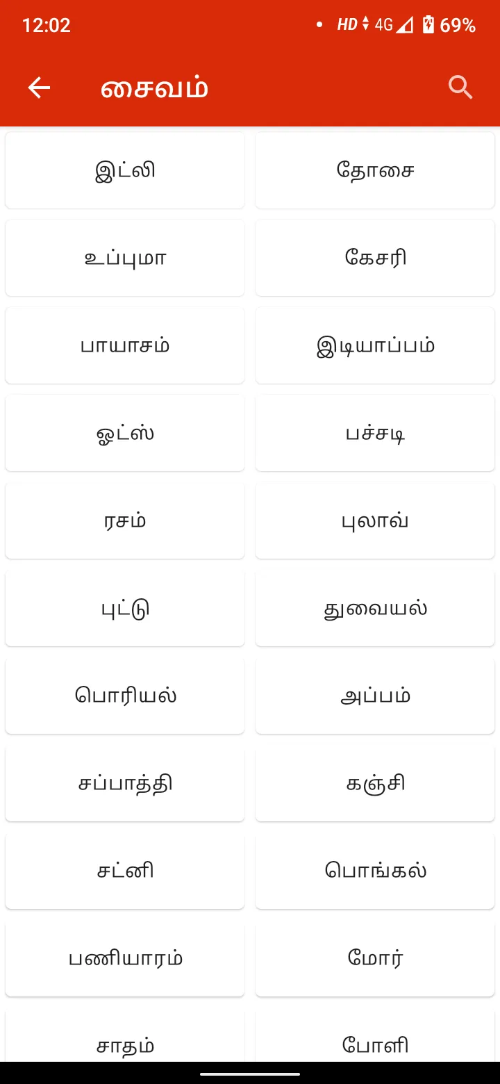 Tamil Samayal - தமிழ் சமையல் | Indus Appstore | Screenshot