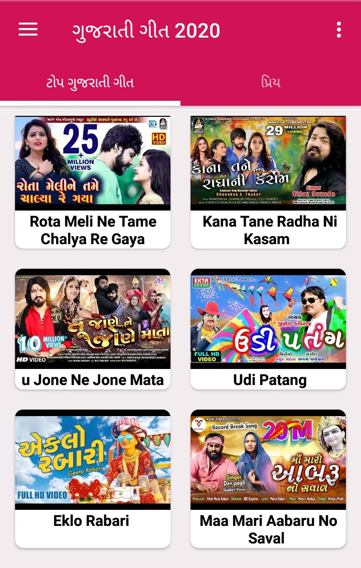 Gujarati Song : ગુજરાતી ગીત | Indus Appstore | Screenshot