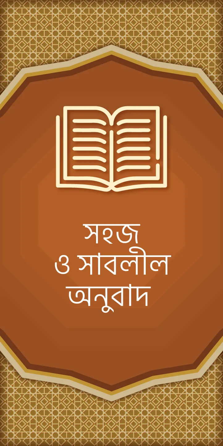 তাফসীরে মারেফুল কোরআন | Indus Appstore | Screenshot