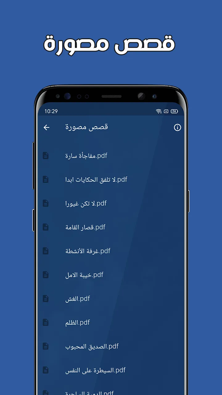 حدوتة قبل النوم بدون نت | Indus Appstore | Screenshot