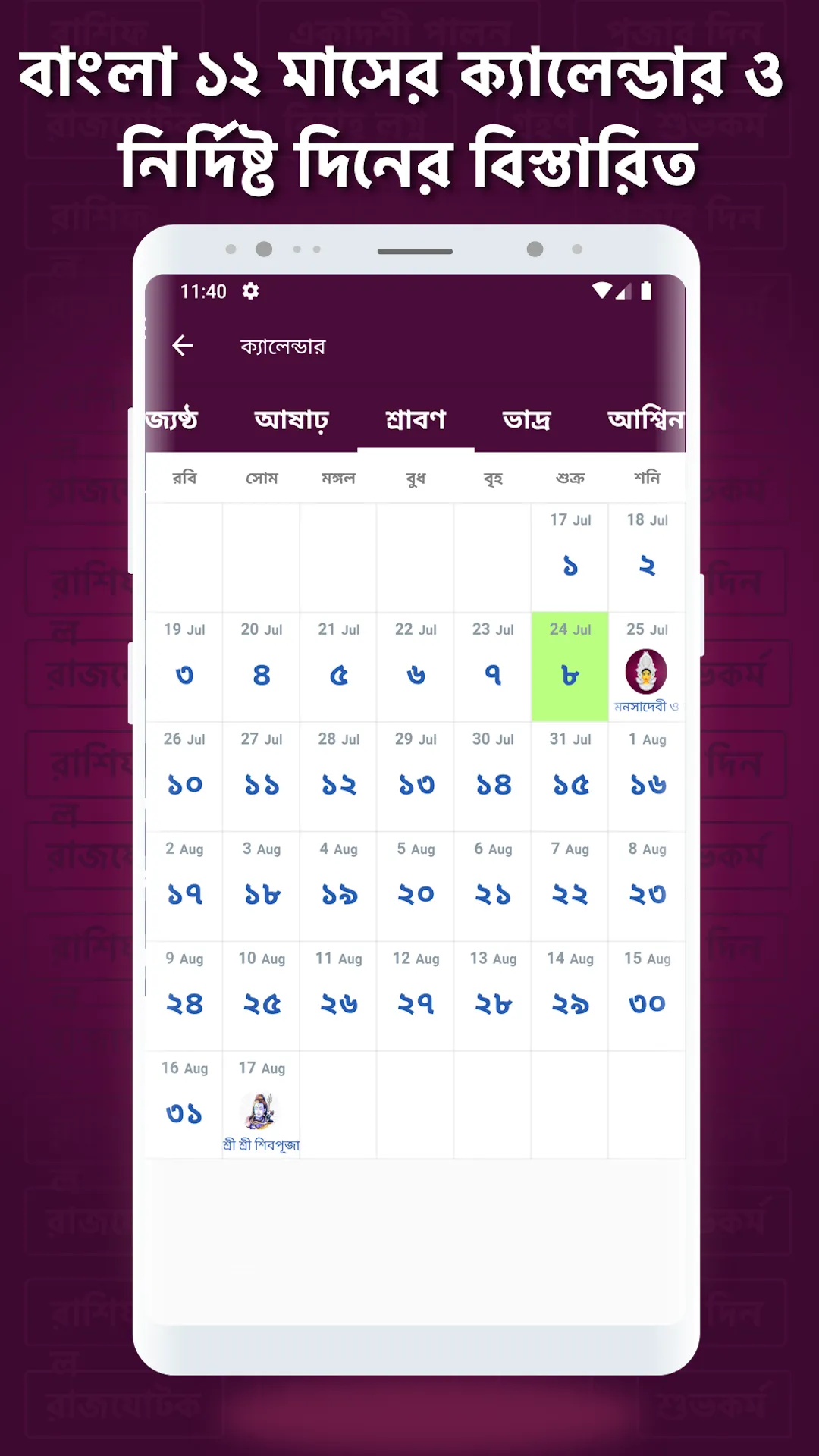 Bangla Panjika Calendar 2024 | Indus Appstore | Screenshot