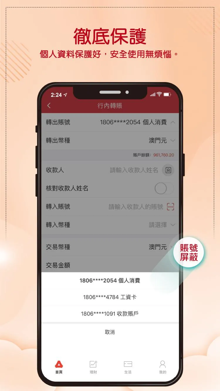 廣發銀行海外手機銀行 | Indus Appstore | Screenshot